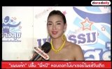 “แพนเค้ก” ปลื้ม “พี่หมี” หอบดอกไม้มาเซอร์ไพรส์วันเกิด 