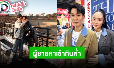“พีท” งานรุมเป็นผู้ชายหาเช้ากินค่ำ “แก้มบุ๋ม” แซวสามีออกงานบ่อย ทำงานเหมือนเป็นหนี้