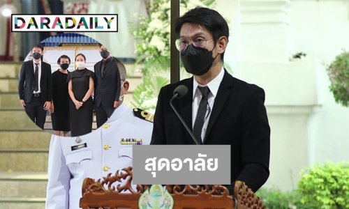 ส่งคุณพ่อ “ทัช ณ ตะกั่วทุ่ง” จากไปด้วยโรคติดเชื้อที่ปอด ในวัย 85 ปี