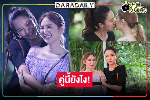 อ่อนไหวก็แพ้ไป! “เมย์ สิรินทร์” เลิฟซีน “นินิว กัญญารัตน์”