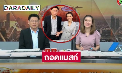 “สรยุทธ-น้องไบรท์" ถอดแมสก์อ่านข่าวแล้ว