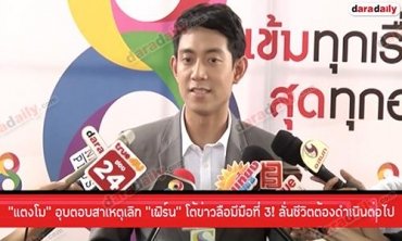 “แตงโม” อุบตอบสาเหตุเลิก “เฟิร์น”  โต้ข่าวลือมีมือที่ 3! ลั่นชีวิตต้องดำเนินต่อไป