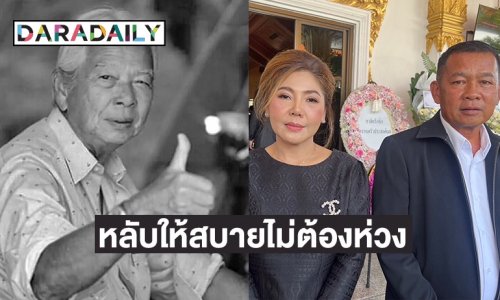 ภรรยา-คนสนิท “ฉลอง ภักดีวิจิตร” เปิดใจทั้งน้ำตา