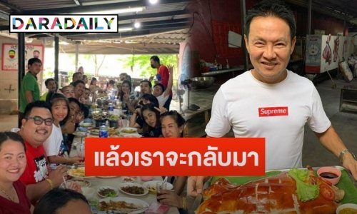 “จตุรงค์ มกจ๊ก” ย้อนเปิดภาพวันวานหลังปิดร้านอาหาร เซ่นพิษโควิด-19