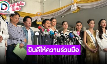 “ณวัฒน์-อ.ปานเทพ” ให้กำลังใจเจ้าหน้าที่ DSI ลั่นยินดีให้ความร่วมมือเพื่อหาความจริงคดี “แตงโม”