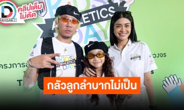 “แจ๊ส-แจง” เผยสักครั้งในชีวิตอยากปั้นหุ่น เผยห่วง “น้องแตงไทย” กลัวจะลำบากไม่เป็น
