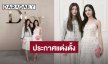 “หลิง - ออม” ขึ้นแท่นแบรนด์แอมบาสเดอร์ของ Dior อย่างเป็นทางการ