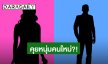 ลือสนั่น! นักแสดงสาวสายเฮสตี้ คุยหนุ่มคนใหม่ ชาวเน็ตตาดีบอกใบ้จนร้องอ๋อ...