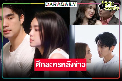 “เฌอปราง-เอม-ภณ-น้ำตาล-หลุยส์ เฮส-สกาย” เสิร์ฟความสนุกละครหลังข่าว