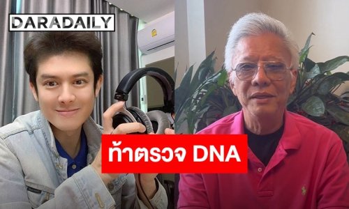 “สุรชัย สมบัติเจริญ” ท้าตรวจ DNA “ร็อคกี้ สุรบดินทร์” ลั่นถ้าไม่ใช่ลูกเตรียมสั่งเปลี่ยนนามสกุล-จ่อฟ้อง!