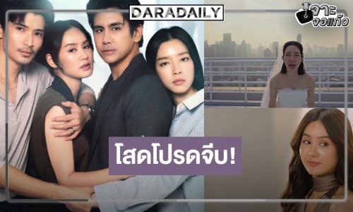 “โม โมชนก” ไม่อยากโสดแล้ว! พลิกบทบาทลงผลงานแซ่บ