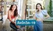 “ญิ๋งญิ๋ง ศรุชา” ประกาศติดโควิด-19 คาดได้รับเชื้อจากสนามแข่งรถ