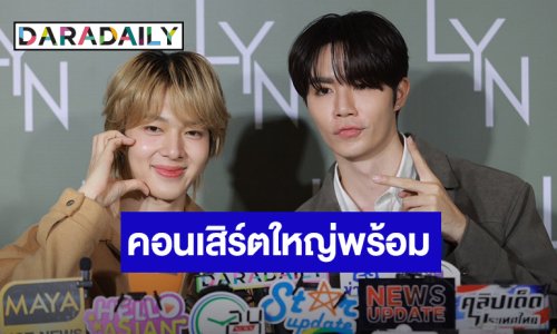 “นุนิว” รับโกรธ! แฟนคลับโดนโกงค่าบัตร เผยโมเมนต์ทำเพลงที่เกาหลี  “ซี” เป็นห่วงสุขภาพ