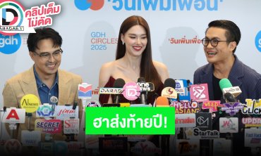 “เดียว-แจ็คกี้-เติ้ล” หนัง “ดีว่าราวี” สนุกส่งท้ายปลายปี เรื่องนี้เพลงเยอะออกอัลบั้มได้เลย