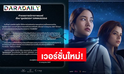 “ยูเรนัส2324” เวอร์ชันใหม่ พบ “ฟรีน-เบ็คกี้” ฟินเข้มข้นกลมกล่อมยิ่งกว่าเดิม!