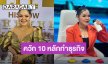 แม่ค้าเต็มตัว! “ฮาย อาภาพร” เทหมดหน้าตัก ทุ่ม 10 ล้าน ทำธุรกิจ
