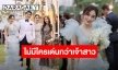 “เมย์ พิชญ์นาฏ” ฟาดกลับดราม่า ชุดแย่งซีนเจ้าสาว ปมร่วมงานแต่ง “ปอย-โอ๊ค”