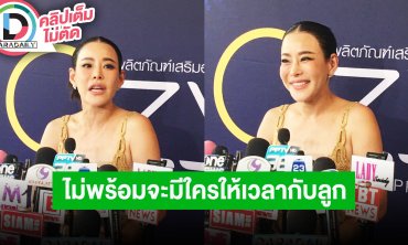 “หนิง” เล่นเลิฟซีน “ธัญญ่า” ลั่น!! ถ้าเขาไม่มีสามีจะคิดลึกแล้วนะ มีคุยเรื่องโปรเจ็คท์แยกคู่เรา