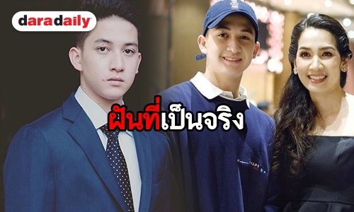 “นุสบา” โพสต์เเจ้งข่าวดีลูกชาย “น้องปุณณ์” สอบติดเเพทย์