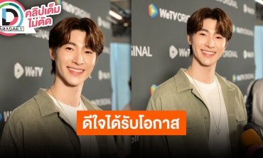 “บลู พงศ์ทิวัตถ์” ดีใจถูกเลือกเป็น “Friend of Swarovski” ชายคนแรกของไทย บินทำงานต่างประเทศบ่อย