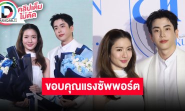 “แอฟ-นนกุล” น้ำตาซึมขอบคุณแฟนคลับที่ซัพพอร์ต หนังสั้นด่าจัดเต็มฝ่ายชายจ่ายค่าตัวเป็นเลี้ยงข้าว