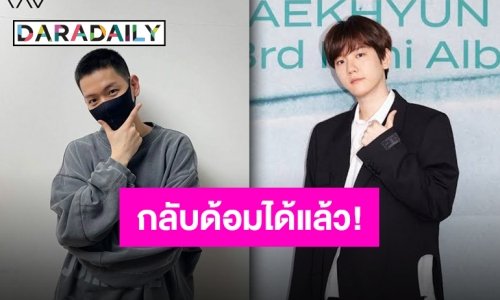 “แบคฮยอน EXO” ออกจากกรมแล้ว แฟนๆ เตรียมทุบกระปุกหมูรอคัมแบ็คได้เลย