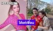 ลุ้นไม่ขึ้น “ใบเฟิร์น” ให้สถานะ “นาย ณภัทร” แค่เพื่อนสนิท