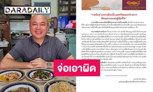 “ราชทัณฑ์” เตรียมดำเนินคดี  “เพจโกบอยครัช” เผยแพร่รายการที่ส่งผลกระทบต่อผู้เสียชีวิต