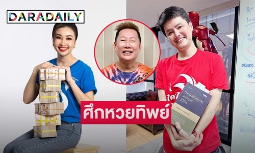 “วี หงษ์ทอง” รับแต่ต้นปี 3 คดี