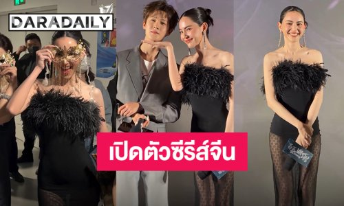 สวยเซ็กซี่! “ใหม่ ดาวิกา” ร่วมงานเปิดตัวซีรีส์ “ฉู่เฉียวจอมใจจารชน 2” ที่ประเทศจีน