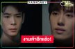 หัวใจจะวาย! “ต่อ ธนภพ” งานเข้ากลายเป็นผู้ต้องสงสัย