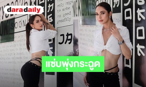 ความแซ่บพุ่งกระฉูด! “อุ้ม ลักขณา” ปล่อยดาเมจความเซ็กซี่เกินต้านโชว์หน้าท้องสุดเฟิร์ม
