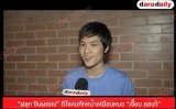 “ฟลุท ชินพรรณ” ดีใจคนทักหน้าเหมือนหมอ “เจี๊ยบ ลลนา”