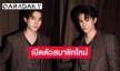 ฮือฮา! “แจ๊คกี้ จักริน” เปิดตัวเป็นนักแสดงสังกัด GMMTV อย่างเป็นทางการ
