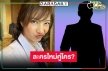 “คุณดิว” มาใบ้เอง! ลุ้นละครใหม่ “แต้ว” ประกบคู่ใคร!?