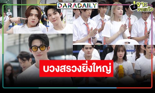 เล่นใหญ่! จัดเต็มเปิดตัวซีรีส์ใหม่นักแสดงสุดว้าว 2 เรื่อง 2 รส