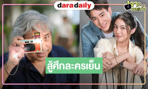 “บิ๊กลอร์ด” จัดให้ “แม่จอมขวัญ” บู๊สนั่น ฮาสนุก
