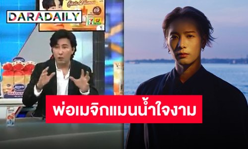 ขอบคุณแทนคนไทย “หนุ่ม กรรชัย” อัปเดต “แจ็คสัน หวัง” บริจาคกว่า 3.5 ล้านบาท เพื่อช่วยเหลือเหตุแผ่นดินไหว