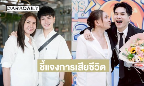 “ตี้ ธีรชัย”ชี้แจงการเสียชีวิตของ “แม่นภา” แม่ของ “ผู้กองแคท”
