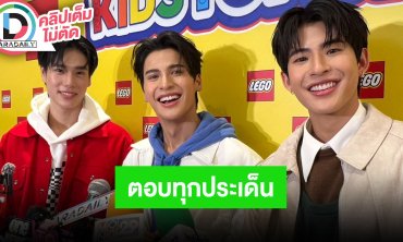 “ภูวินทร์-โอม-มาร์ค” ตอบฮาทริปเที่ยวเขาใหญ่ เล่าทำงานร่วมกันในซีรีส์ “SweetToothGoodDentist”