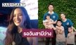 “ลีเดีย” ยัน! “แมทธิว” ทำหมันจริงๆ ไม่ใช่คอนเทนต์ ยิ้มจัดโปรเอาใจสามี