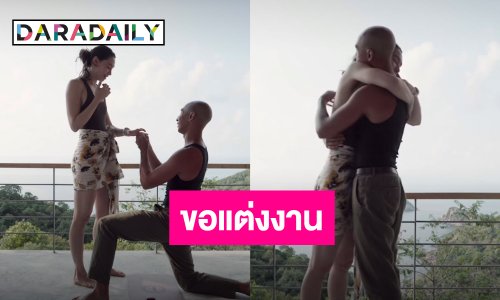 เซอร์ไพรส์สุดๆ นักร้องยุค90 คุกเข่าขอแฟนสาวนางแบบแต่งงาน