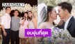 อบอุ่นที่สุด “เฟี๊ยต มธุกร” อดีตสามี “โอ๋ ภัคจีรา” พร้อมลูกสาว “น้องแสนดี” ร่วมยินดีว่าที่บ่าวสาว