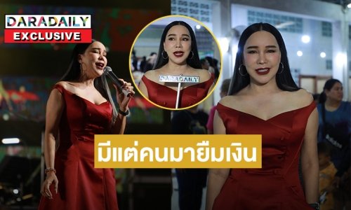 เปิดใจ “ส้มเช้ง สามช่า” ตอบตรงๆมีแต่คนมายืมเงิน