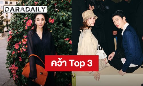 โซจึ้ง! “ฝ้าย-น้ำตาล-ปอนด์” พาซุปตาร์ไทยติด Top 3 สร้างมูลค่าสื่อสูงในมิลานแฟชั่นวีค 2026