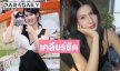 “พิ้งค์พลอย” เคลียร์ชัดปมถอนตัวละคร ยอมรับร่างกายไม่พร้อม เผยสัญญาช่องเหลืออีกหลายปี