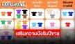 ตารางสีเสื้อมงคล เสริมความปังรับปีขาล