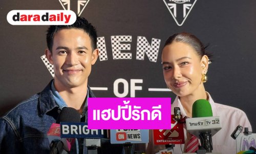 “แชมป์ - แซมมี่” แฮปปี้ชีวิตคู่ รับมีคุยอนาคต เมินอาถรรพ์รัก