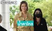 “ปู มัณฑนา” ชนะ! ศาลอาญาพิพากษาคุก “ทนายกุ้ง” 1 ปี ปรับ 1 แสน ปมพูดพาดพิงกลางรายการดัง