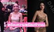 “วีนา” เตรียมความพร้อมเข้ากองมิสยูนิเวิร์ส2025